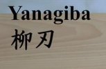 yanagiba in kanjicropped.jpg